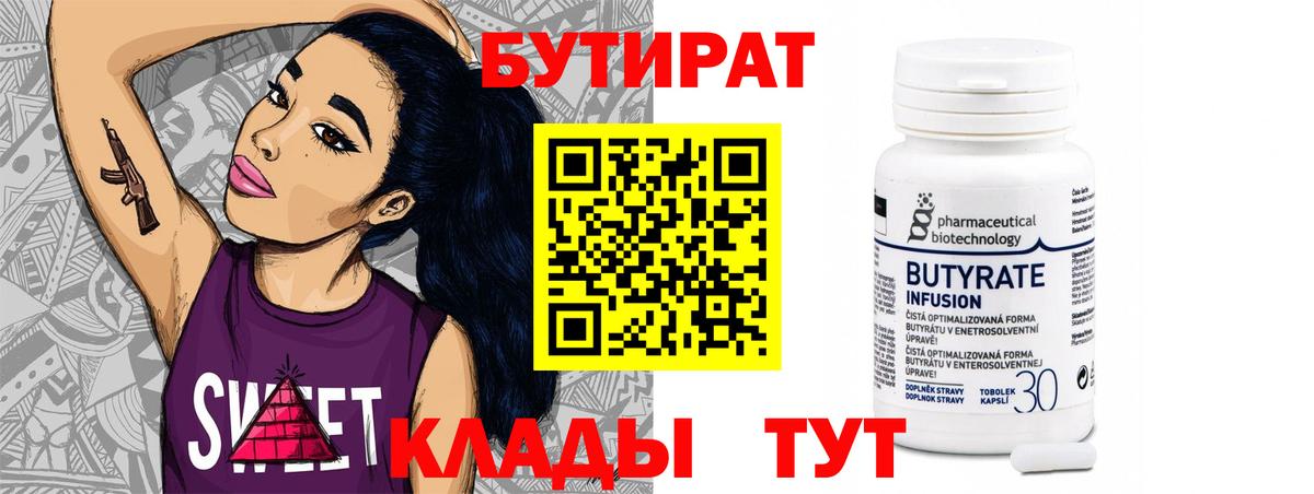 Кореновск  БУТИРАТ оксибутират  Вход с VPN 