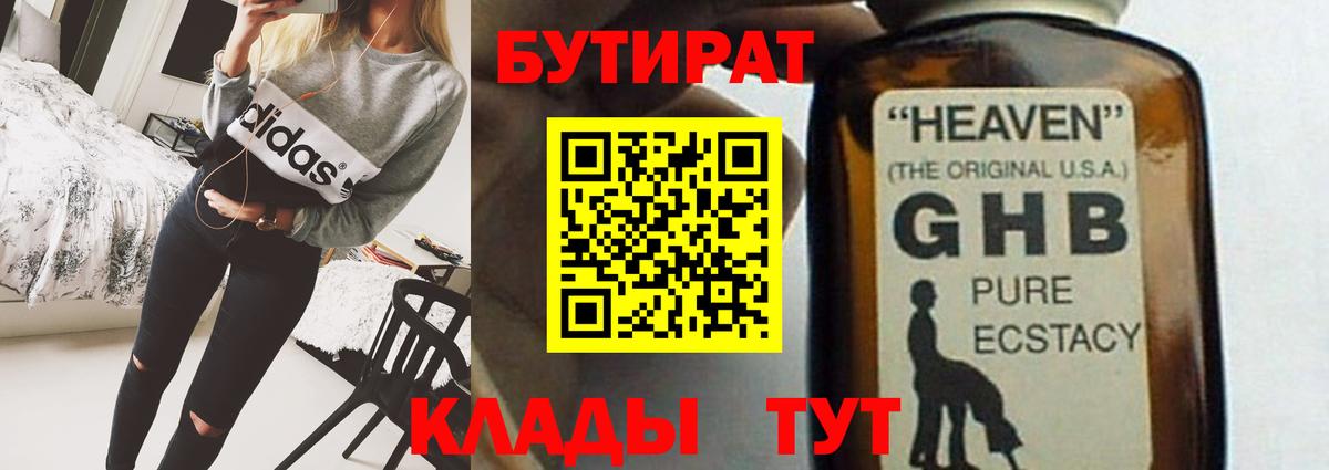 БУТИРАТ 1.4BDO Кореновск