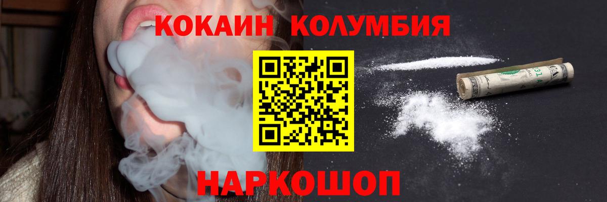 Cocaine Колумбийский Кореновск
