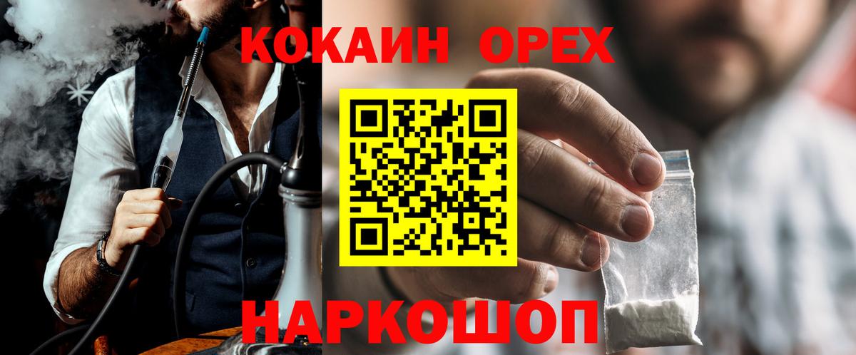наркота  Вход с VPN  Кокаин 99%  Кореновск  Cocaine Боливия 