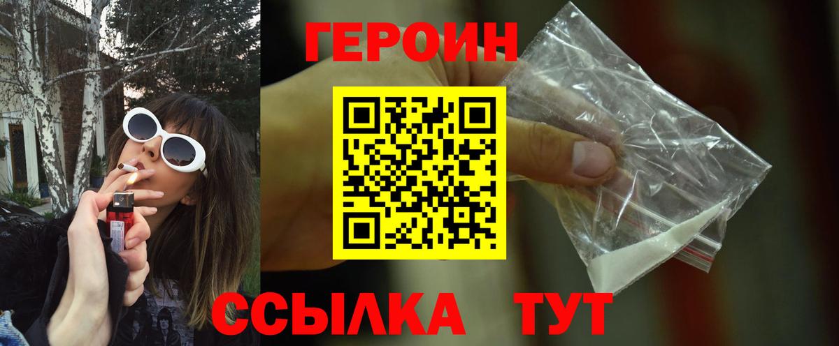 ГЕРОИН VHQ  Вход с VPN  Кореновск 