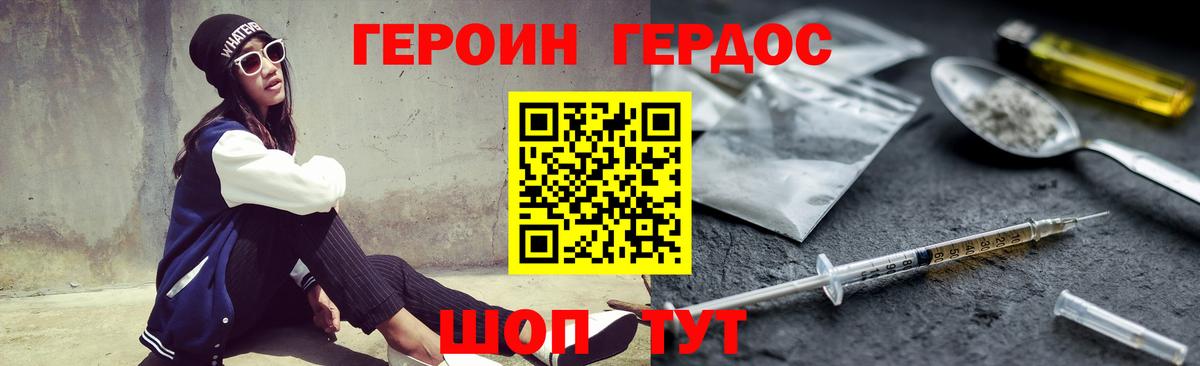 ГЕРОИН герыч Кореновск