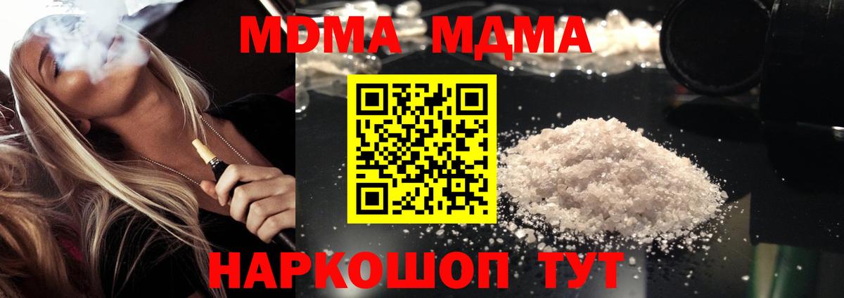 Кореновск  МДМА  Вход с VPN  MDMA кристаллы 