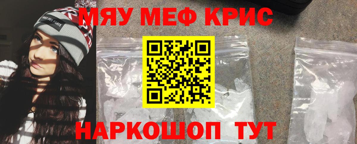 Кореновск  Мефедрон мяу мяу  Вход с VPN 