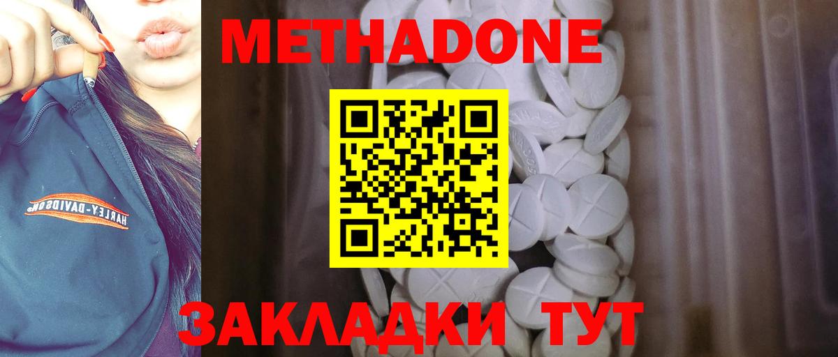 МЕТАДОН белоснежный  Вход с VPN  Кореновск 