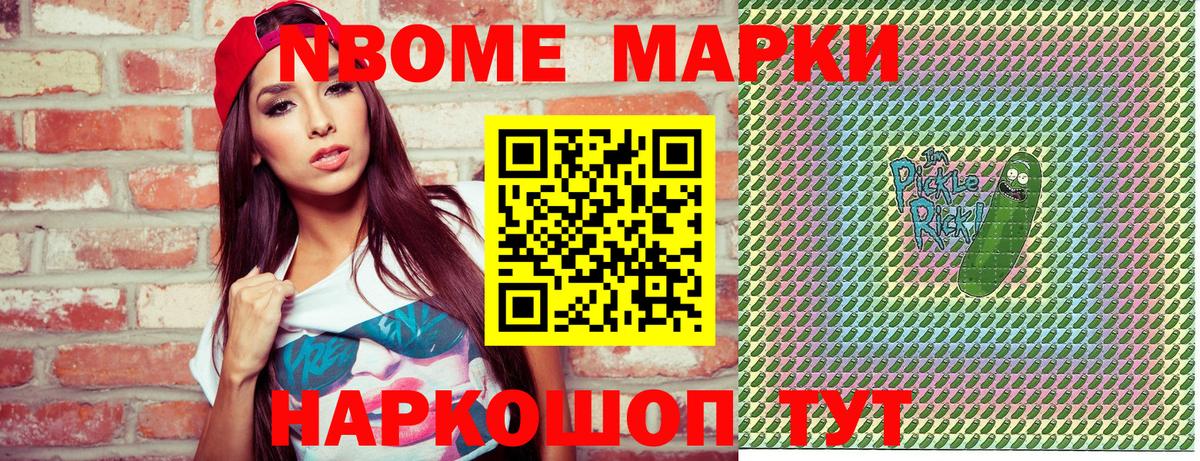 Марки 25I-NBOMe 1,5мг  Марки N-bome  Марки 25I-NBOMe 1,5мг  Кореновск  Вход с VPN 
