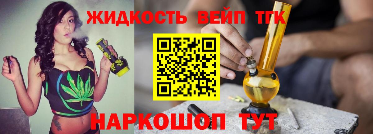 ТГК THC oil Кореновск